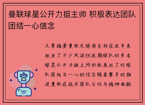 曼联球星公开力挺主帅 积极表达团队团结一心信念