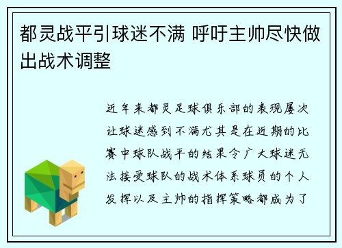 都灵战平引球迷不满 呼吁主帅尽快做出战术调整