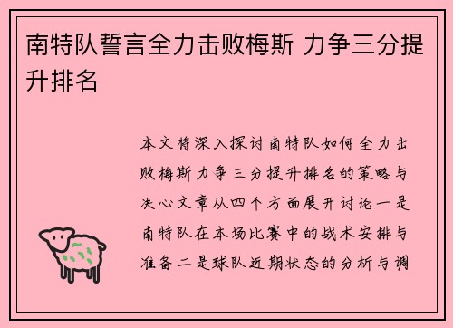 南特队誓言全力击败梅斯 力争三分提升排名