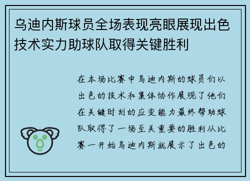 乌迪内斯球员全场表现亮眼展现出色技术实力助球队取得关键胜利
