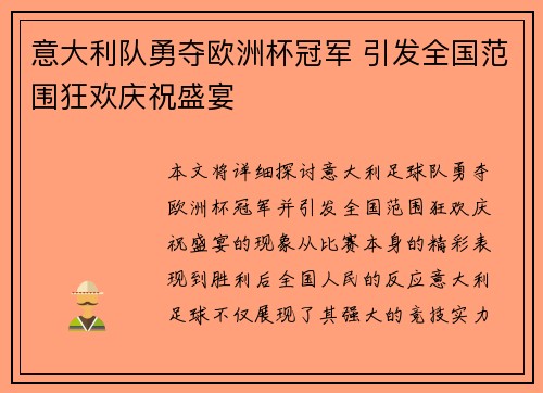意大利队勇夺欧洲杯冠军 引发全国范围狂欢庆祝盛宴 意大利队勇夺欧洲杯冠军 引发全国范围狂欢庆祝盛宴