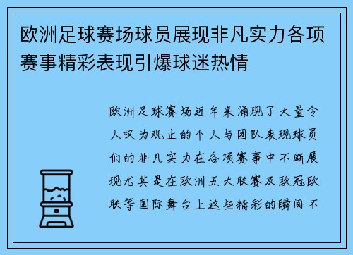欧洲足球赛场球员展现非凡实力各项赛事精彩表现引爆球迷热情