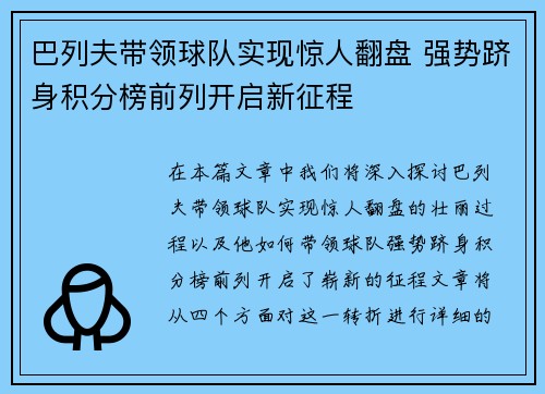 巴列夫带领球队实现惊人翻盘 强势跻身积分榜前列开启新征程