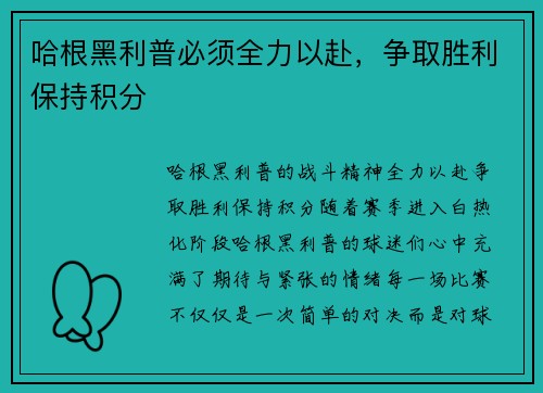 哈根黑利普必须全力以赴，争取胜利保持积分