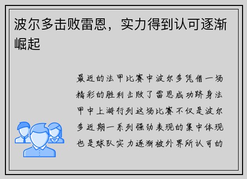 波尔多击败雷恩，实力得到认可逐渐崛起