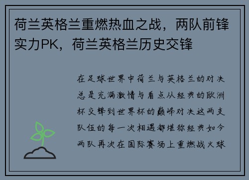 荷兰英格兰重燃热血之战，两队前锋实力PK，荷兰英格兰历史交锋