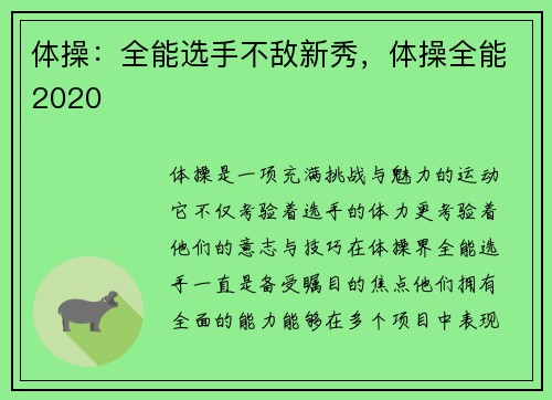 体操：全能选手不敌新秀，体操全能2020