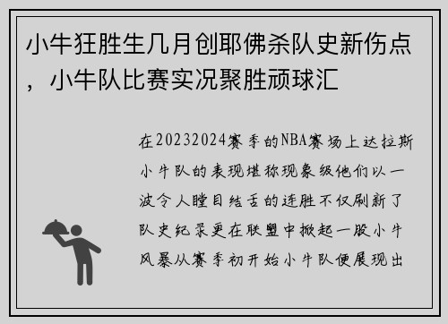 小牛狂胜生几月创耶佛杀队史新伤点，小牛队比赛实况聚胜顽球汇
