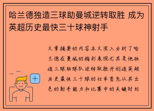 哈兰德独造三球助曼城逆转取胜 成为英超历史最快三十球神射手
