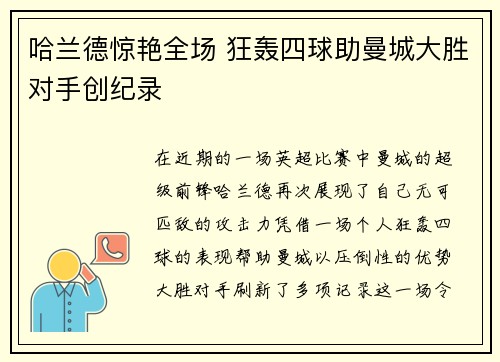 哈兰德惊艳全场 狂轰四球助曼城大胜对手创纪录