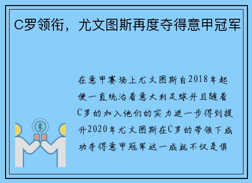 C罗领衔，尤文图斯再度夺得意甲冠军