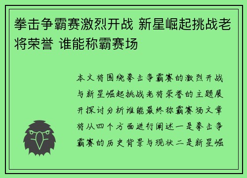 拳击争霸赛激烈开战 新星崛起挑战老将荣誉 谁能称霸赛场