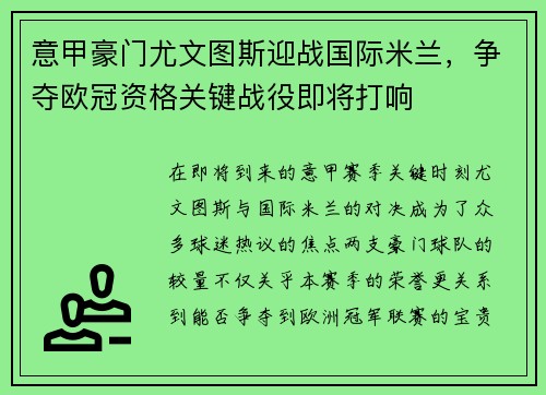 意甲豪门尤文图斯迎战国际米兰，争夺欧冠资格关键战役即将打响