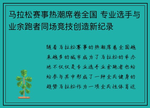 马拉松赛事热潮席卷全国 专业选手与业余跑者同场竞技创造新纪录