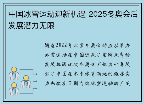 中国冰雪运动迎新机遇 2025冬奥会后发展潜力无限